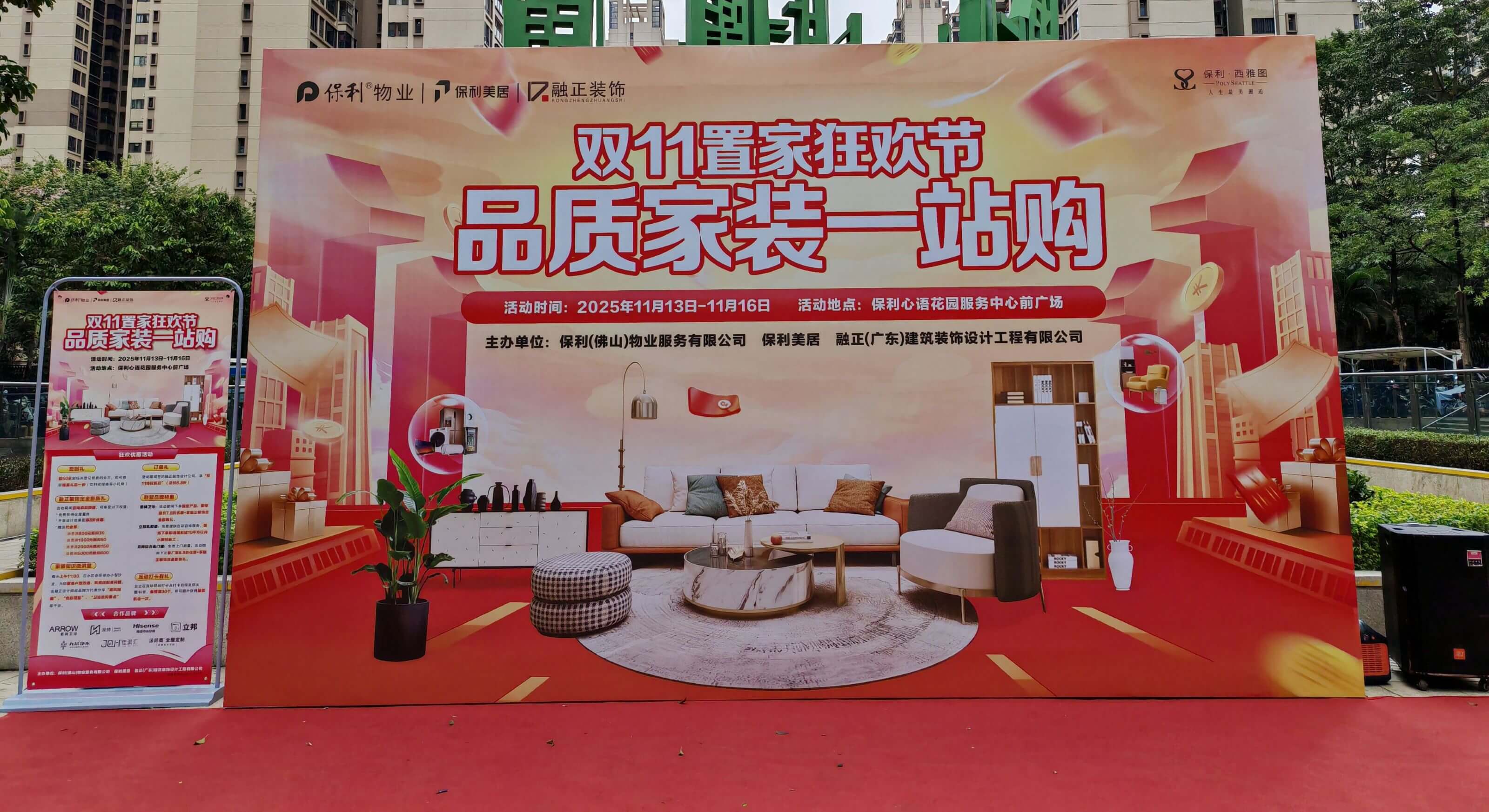跨界融合，服务升级：佛山保利心语花园“双十一置家狂欢节”圆满落幕