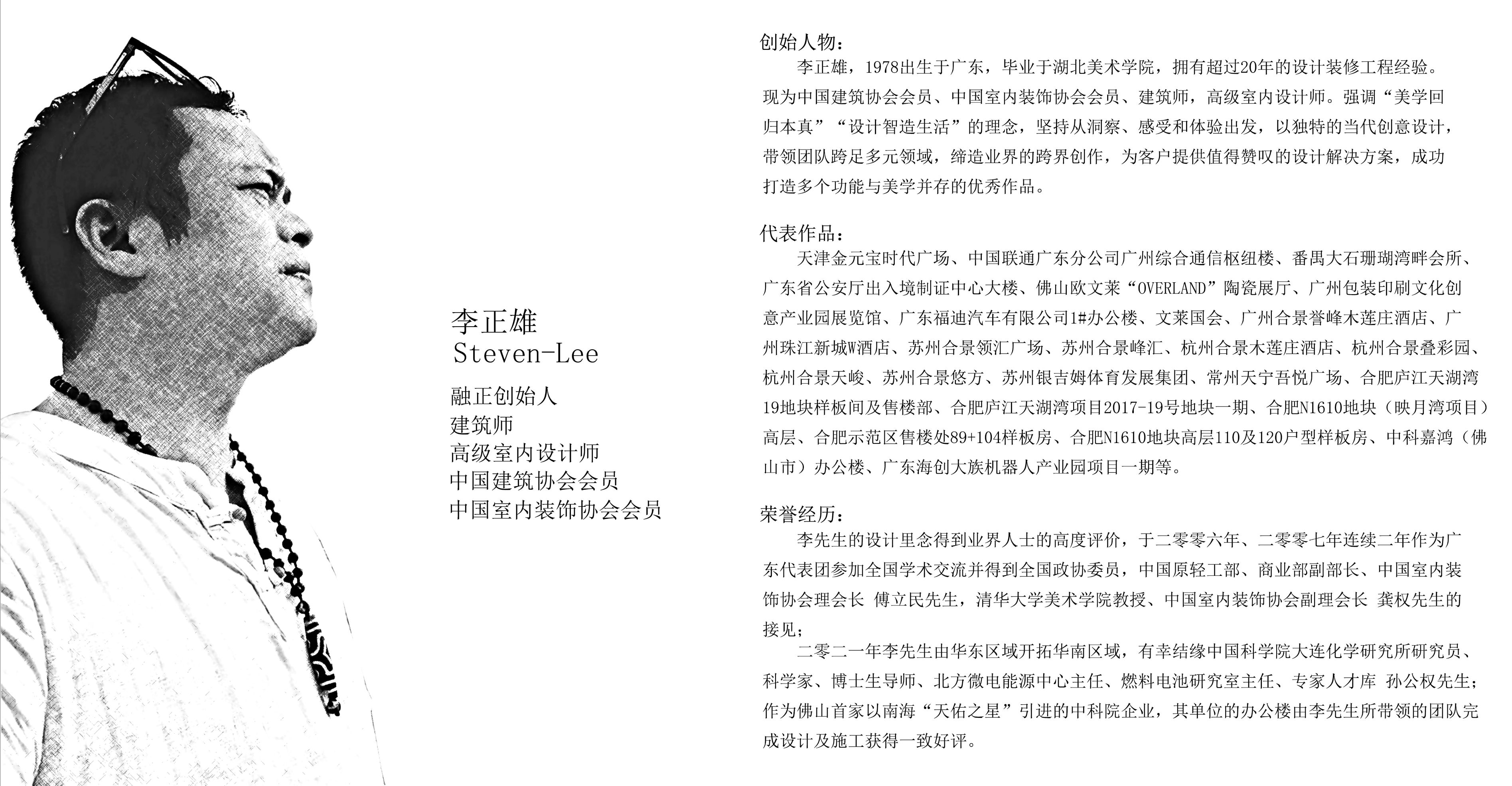 融正创始人、建筑师、高级室内设计师、中国建筑协会会员、中国室内装饰协会会员